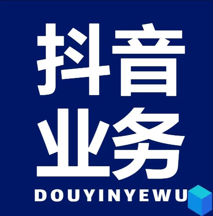 抖音粉丝24小时业务